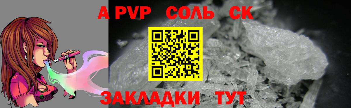 Alfa_PVP VHQ Десногорск