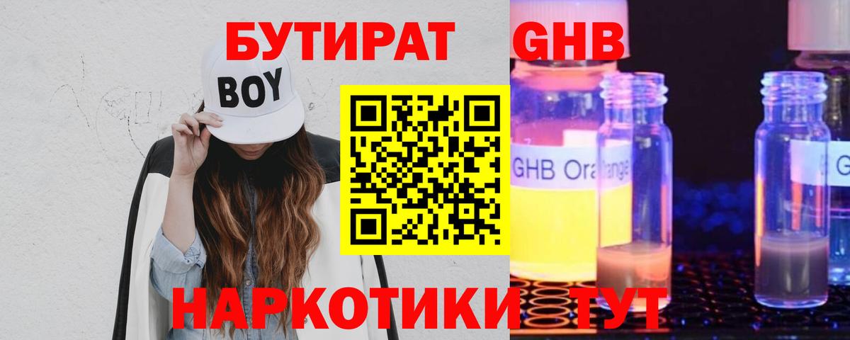 Бутират BDO Десногорск
