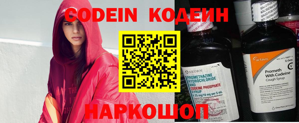 Десногорск  Codein Purple Drank  Вход с VPN 