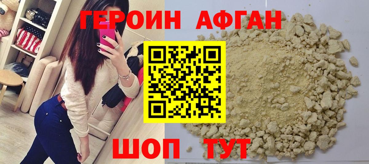 Героин VHQ Десногорск