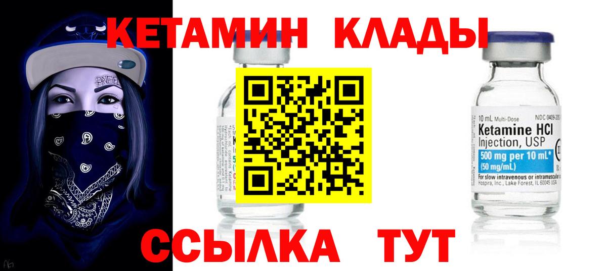 Кетамин ketamine Десногорск