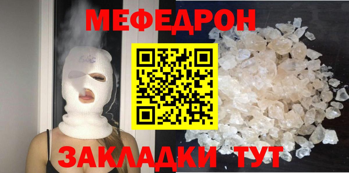 Меф мяу мяу мука Десногорск