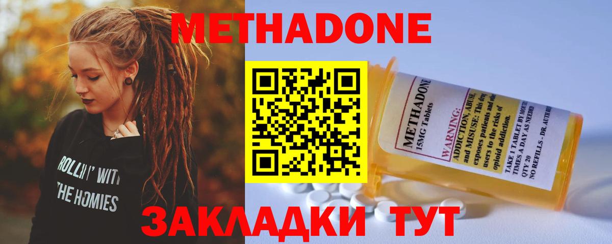 Десногорск  МЕТАДОН кристалл  hydra ССЫЛКА  Метадон methadone  Вход с VPN 