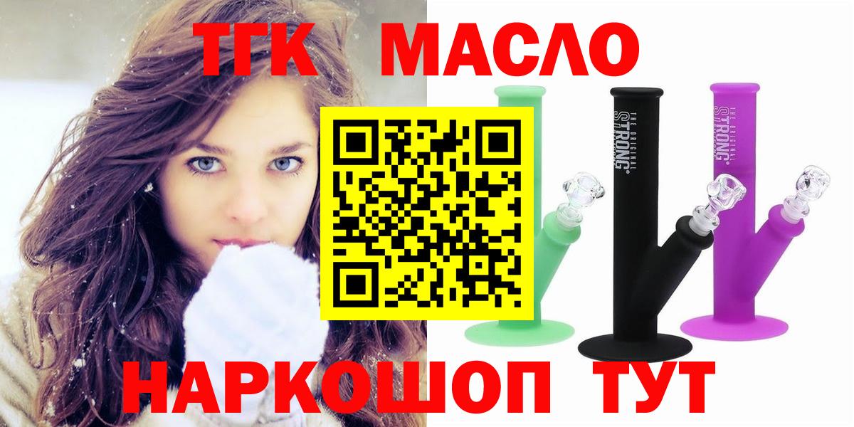 ТГК THC oil Десногорск